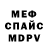 Меф мяу мяу Arik Fastovsky
