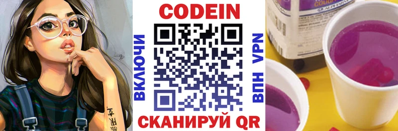 Codein Purple Drank  Тотьма 